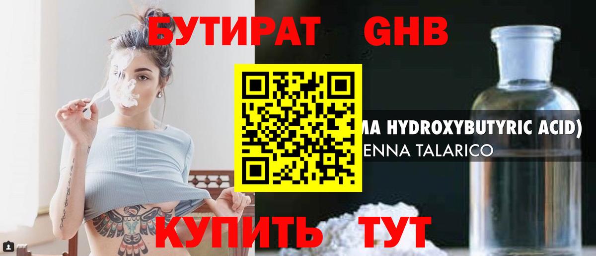 БУТИРАТ  Вход с VPN  Владивосток  Бутират оксана 