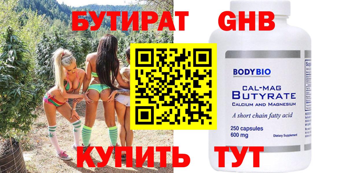 Бутират жидкий экстази Владивосток