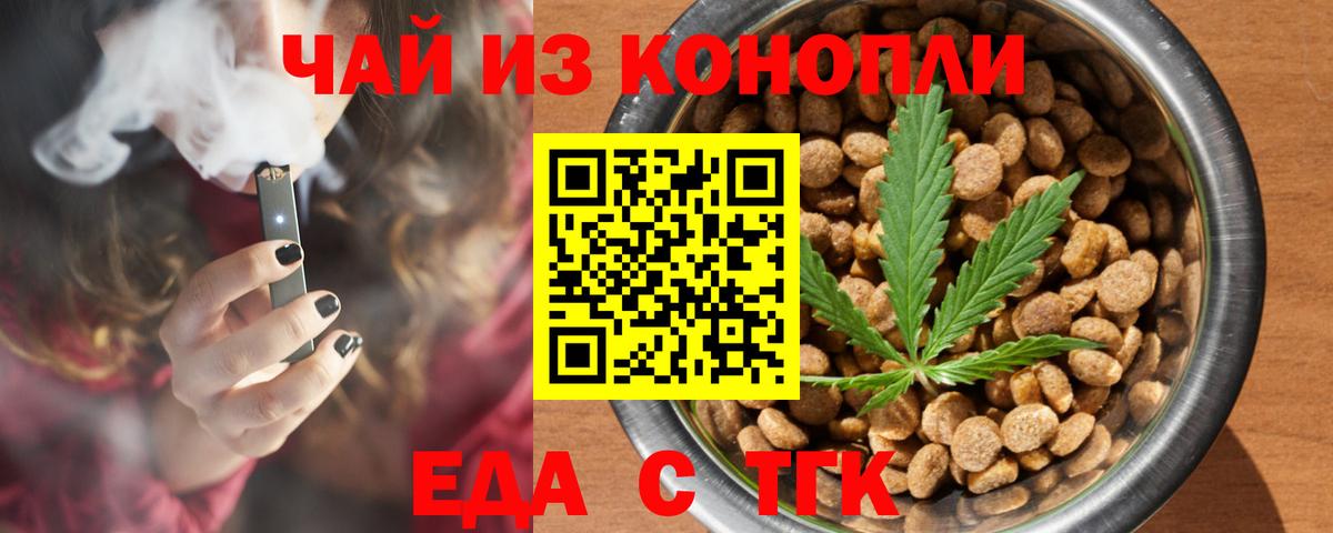 Еда ТГК марихуана  Вход с VPN  Владивосток 