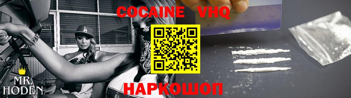 COCAIN VHQ Владивосток