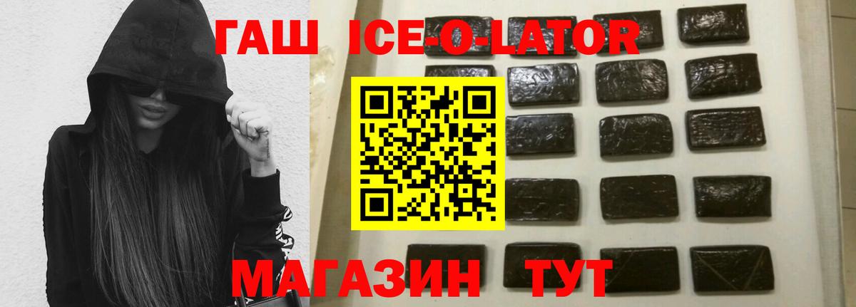 наркотики  Вход с VPN  Владивосток  ГАШ убойный  ГАШ 
