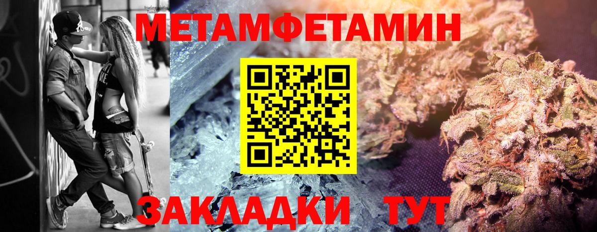 Первитин Methamphetamine Владивосток