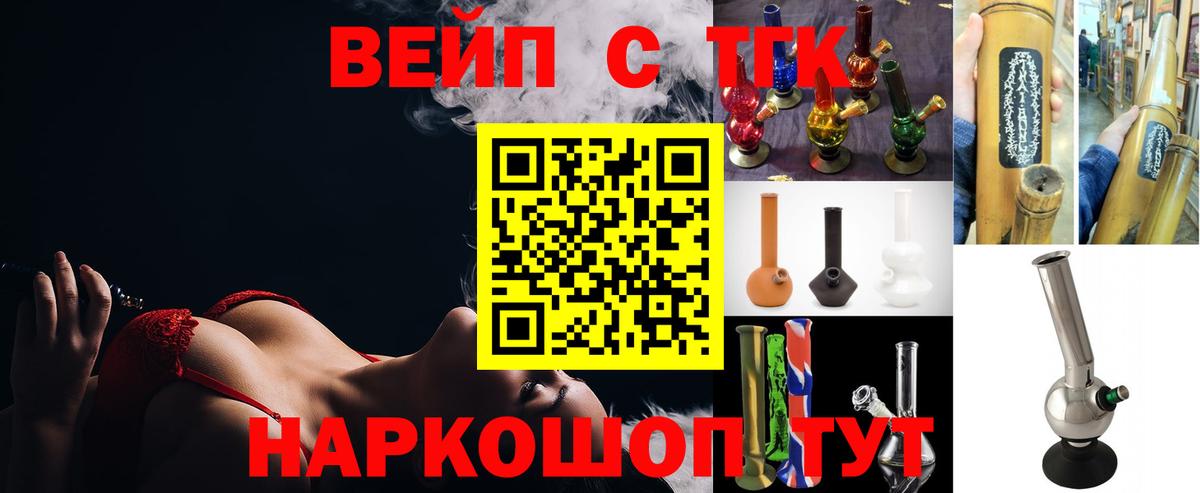 ТГК вейп с тгк Владивосток
